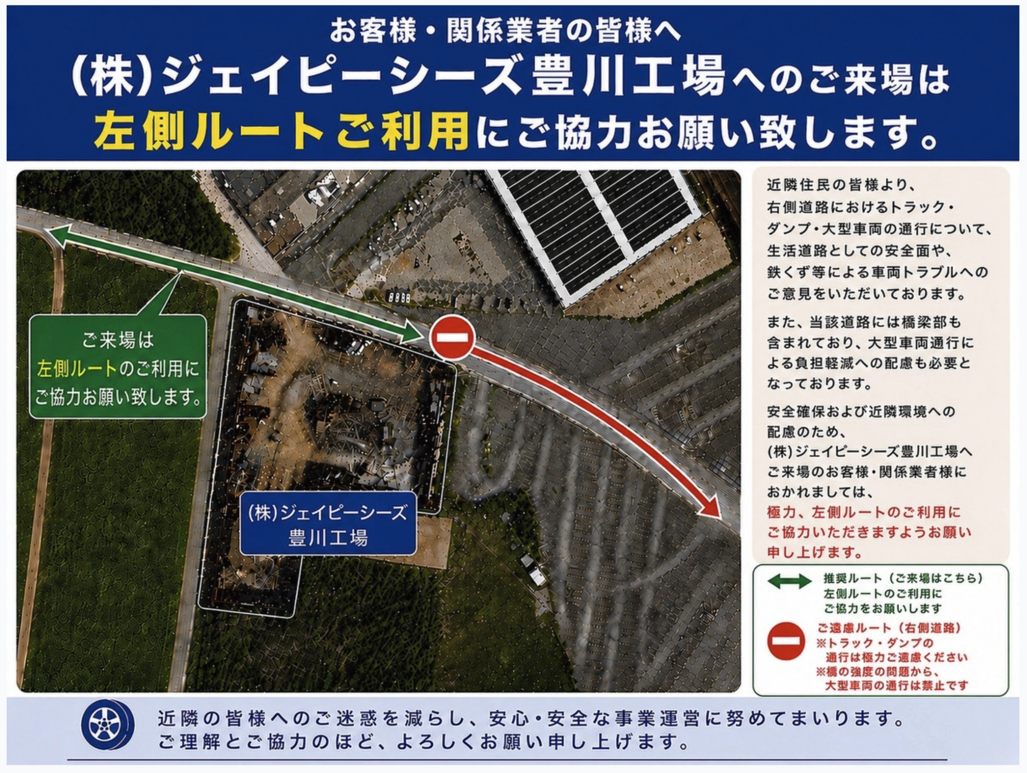 豊川工場へのご来場は左側ルートご利用のお願い